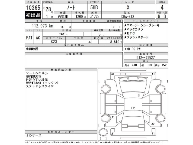 Nissan NOTE 2016 8600041-2