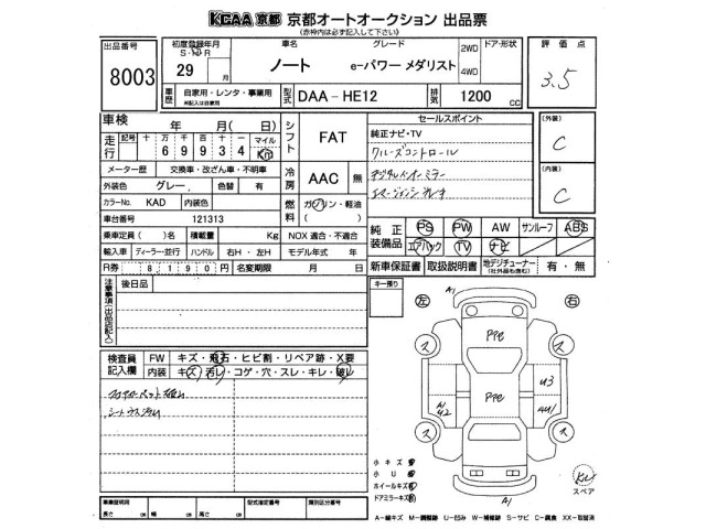 Nissan NOTE 2017 8600081-2