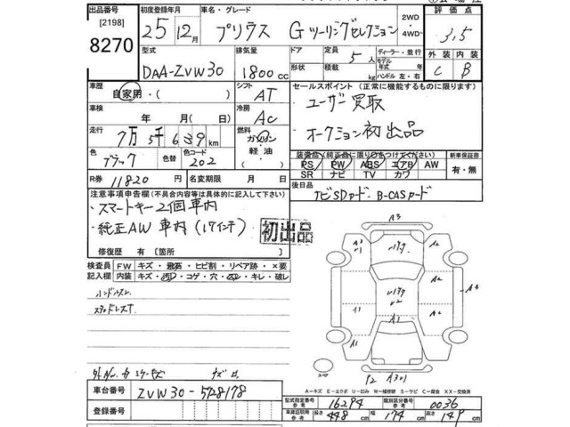 Toyota PRIUS 2013 8600151-2