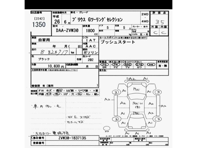 Toyota PRIUS 2014 8600199-2