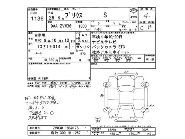 Toyota PRIUS 2014 8600239-2