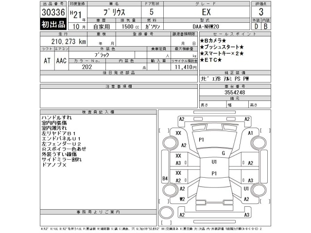 Toyota PRIUS 2009 8600251-2