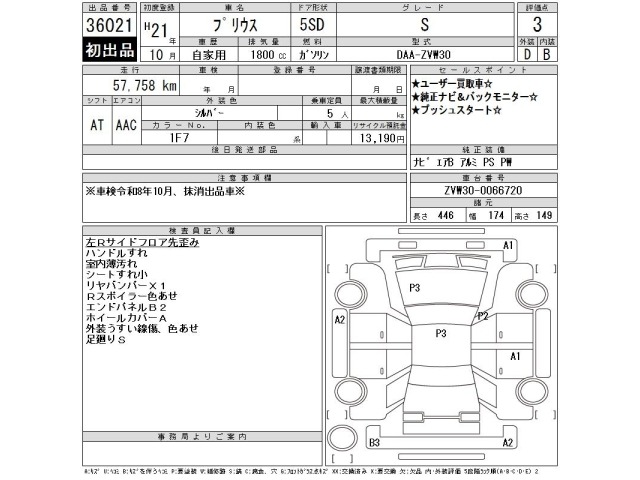 Toyota PRIUS 2009 8600255-2