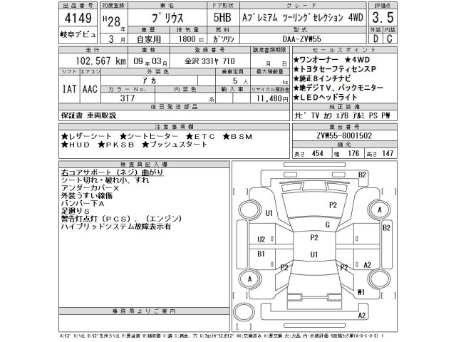 Toyota PRIUS 2016 8600261-2