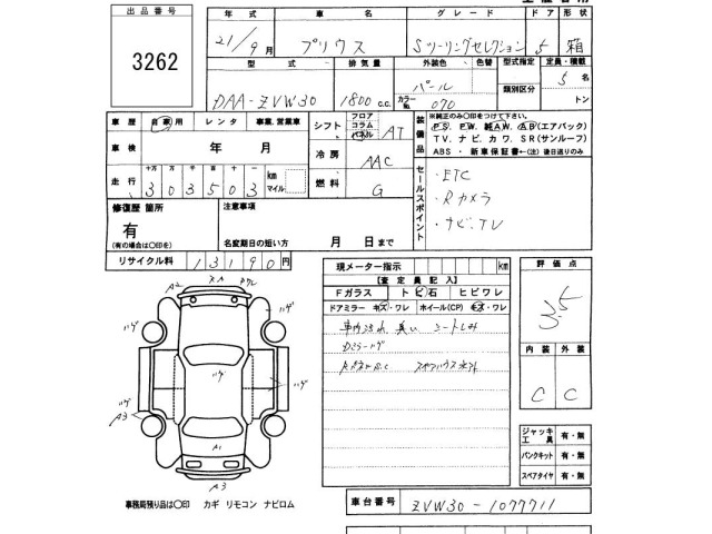 Toyota PRIUS 2009 8600287-2