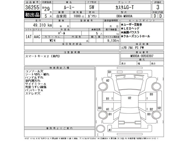 Toyota ROOMY 2017 8601265-2