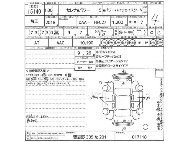 Nissan SERENA 2018 8607296-2