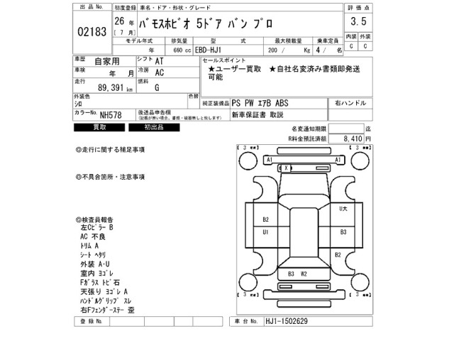 Honda VAMOS 2014 8609639-2