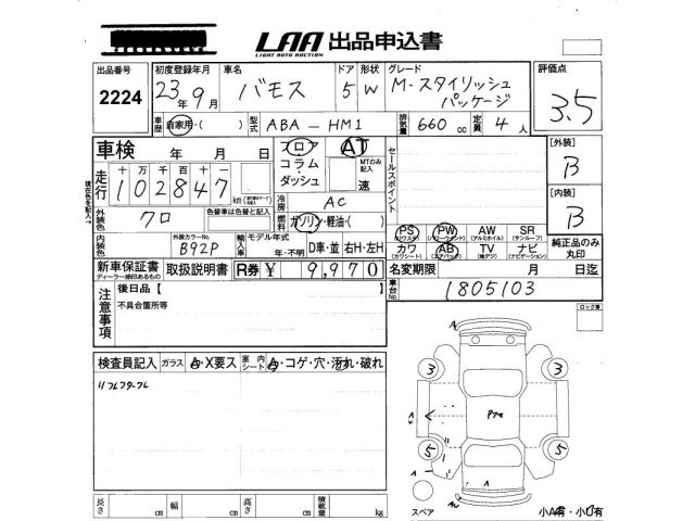 Honda VAMOS 2011 8609640-2