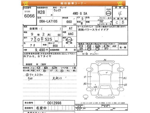 Daihatsu WAKE 2016 8610860-2