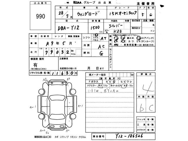Nissan Wingroad 2016 8601110-2