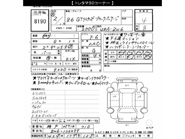 Toyota 86 2020 8621190-2