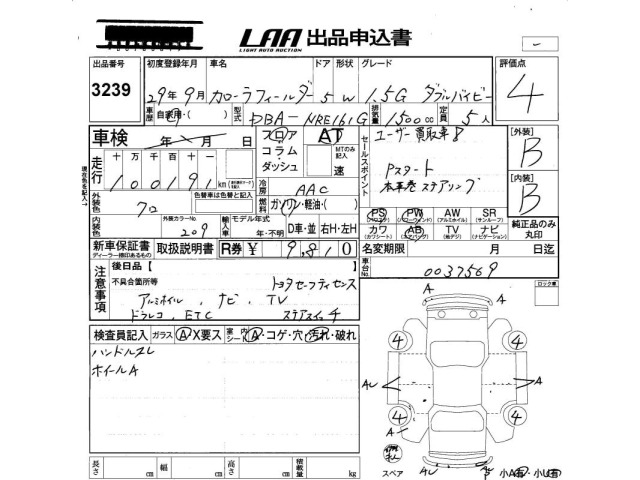 Toyota COROLLA FIELDER 2017 8621209-2