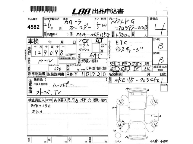 Toyota COROLLA FIELDER 2014 8621257-2