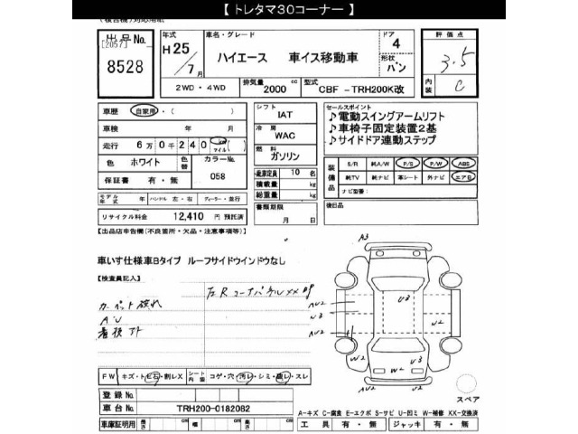 Toyota HIACE VAN 2013 8621390-2