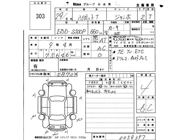 Daihatsu HIJET TRUCK 2017 8622012-2