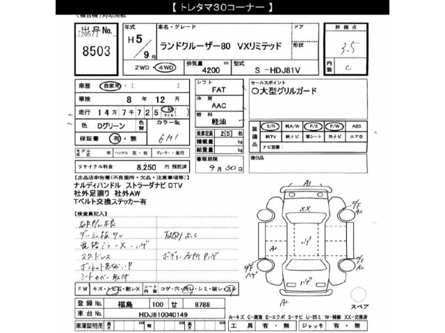 Toyota LAND CRUISER 1993 8621853-2