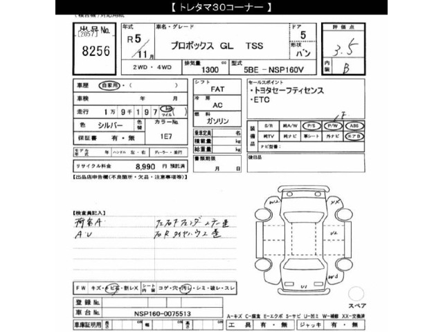 Toyota PROBOX VAN 2023 8621191-2