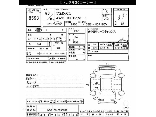 Toyota PROBOX VAN 2021 8621200-2