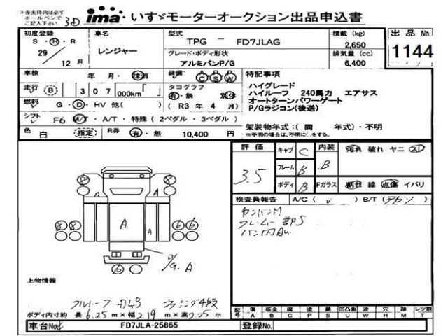 Hino RANGER 2017 8611319-0