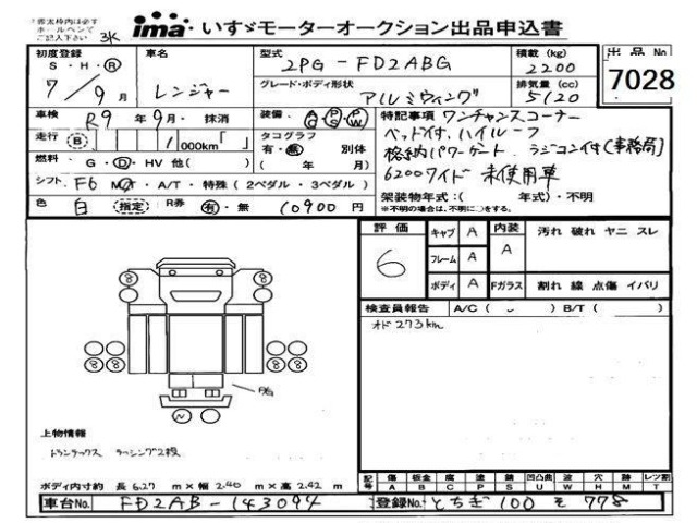 Hino RANGER 2025 8611334-0