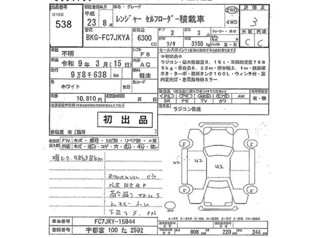 Hino RANGER 2011 8611390-2