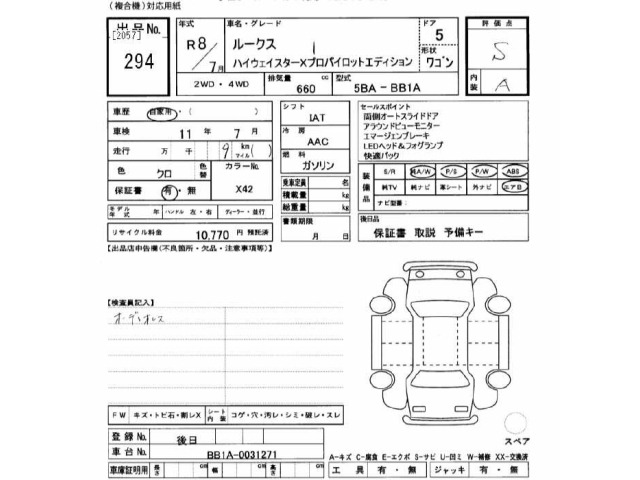 Nissan ROOX 2026 8621690-2