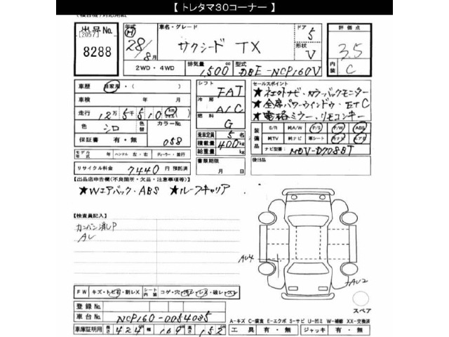 Toyota SUCCEED VAN 2016 8620915-2