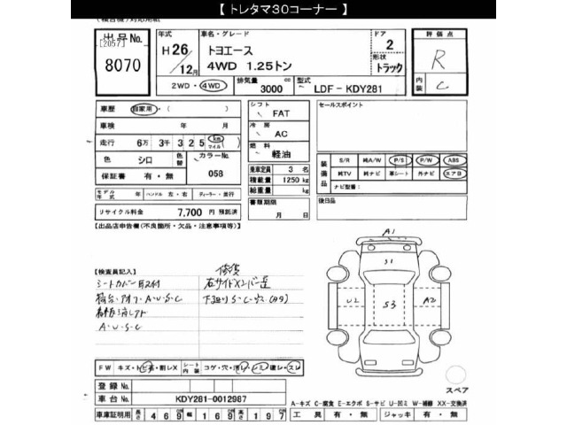 Toyota TOYOACE 2014 8621480-2