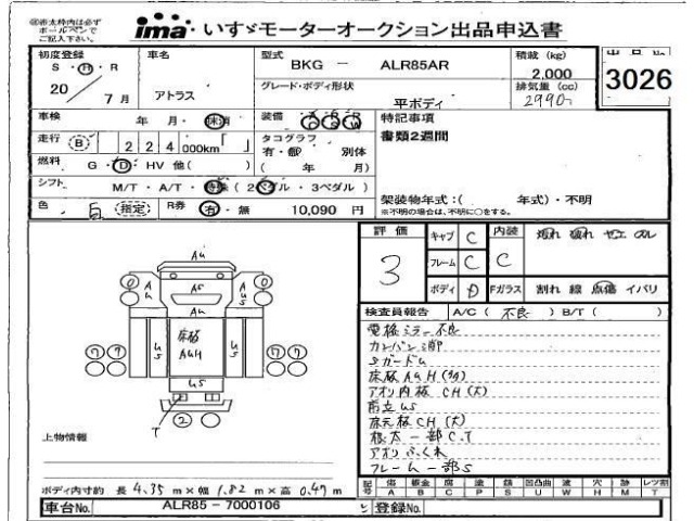 Nissan ATLAS 2008 8622339-2
