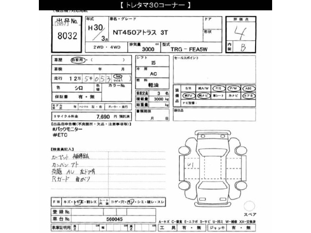 Nissan ATLAS 2018 8622349-2