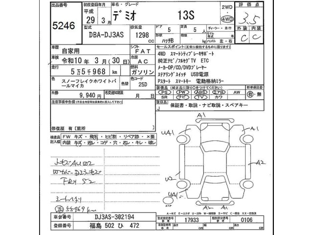 Mazda DEMIO 2017 8622029-2