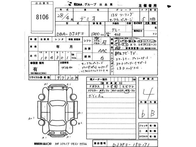 Mazda DEMIO 2016 8622035-2