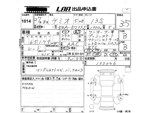 Mazda DEMIO 2015 8622052-2