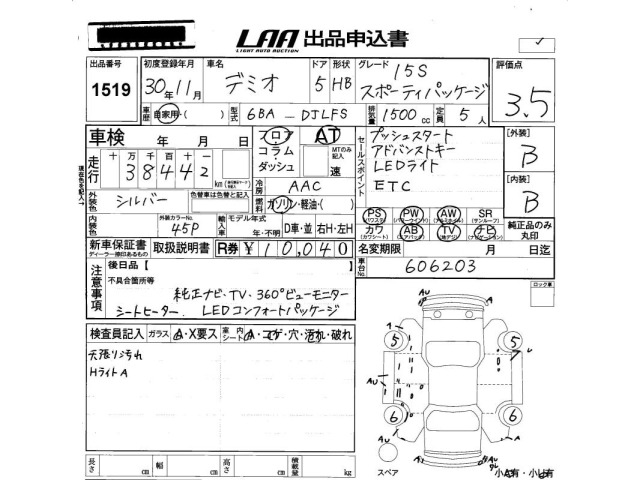Mazda DEMIO 2018 8622053-2