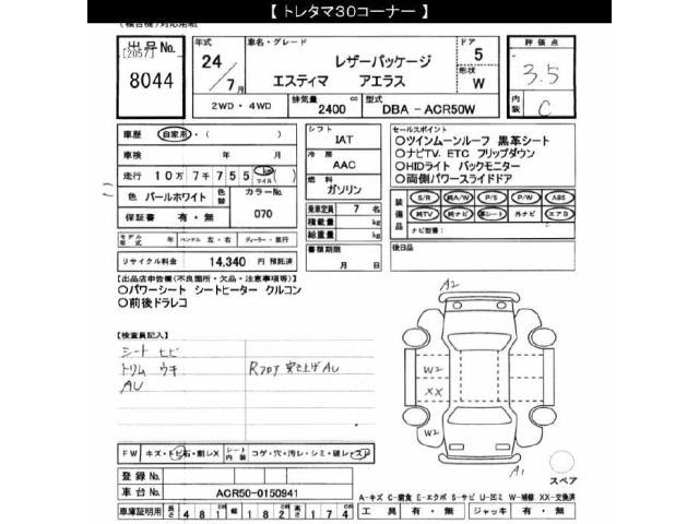 Toyota ESTIMA 2012 8622963-2