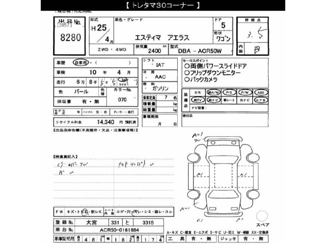 Toyota ESTIMA 2013 8622966-2