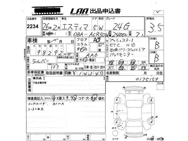 Toyota ESTIMA 2014 8622976-2