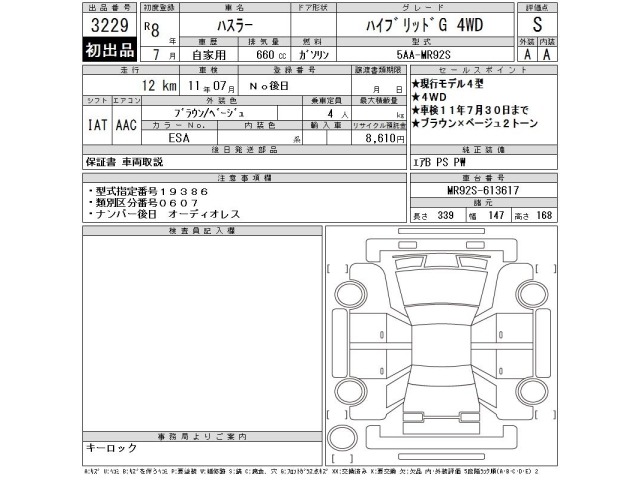 Suzuki HUSTLER 2026 8624741-2