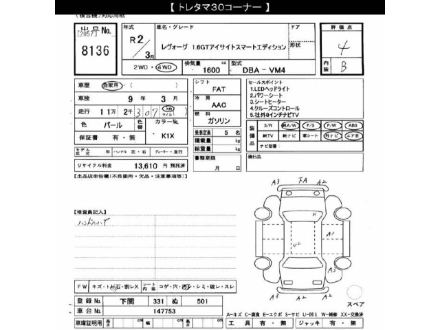 Subaru LEVORG 2020 8622336-2