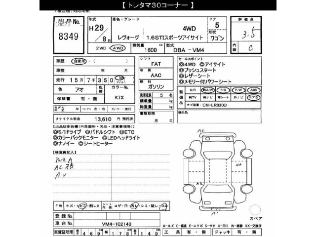 Subaru LEVORG 2017 8622337-2