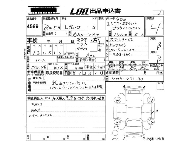 Subaru LEVORG 2016 8622343-2
