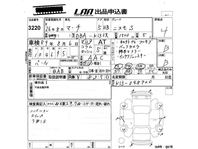 Nissan MARCH 2014 8623884-2