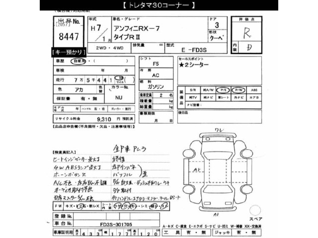 Mazda RX-7 1995 8624511-2