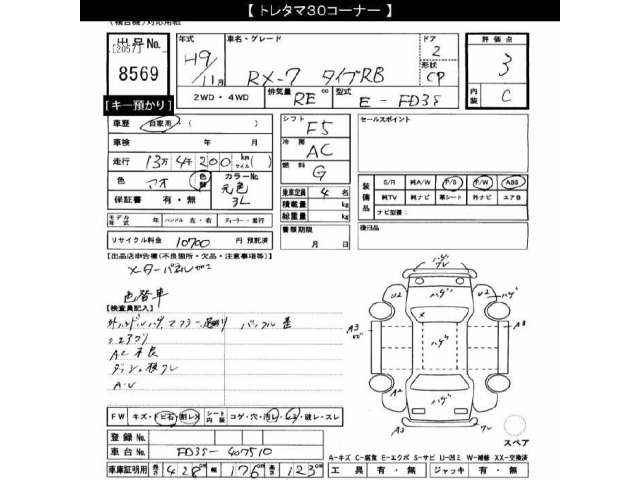 Mazda RX-7 1997 8624512-2