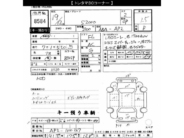 Honda S2000 2007 8624064-2