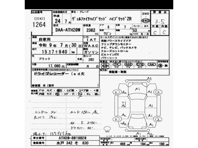 Toyota VELLFIRE 2012 8622741-2