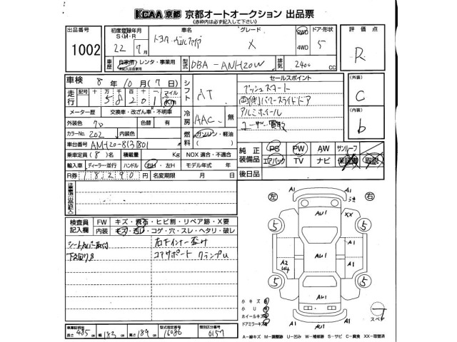 Toyota VELLFIRE 2010 8622779-2