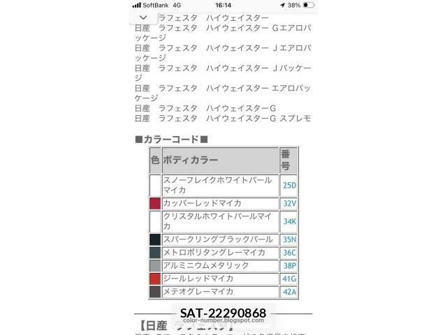 Nissan LAFESTA 2017-11 8366538-23