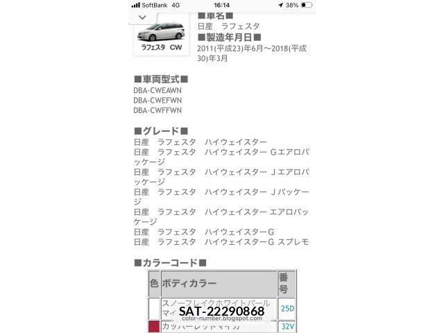 Nissan LAFESTA 2017-11 8366538-24